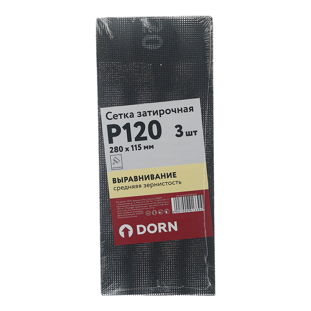 Сетка наждачная DORN P120 280х115мм 3шт.